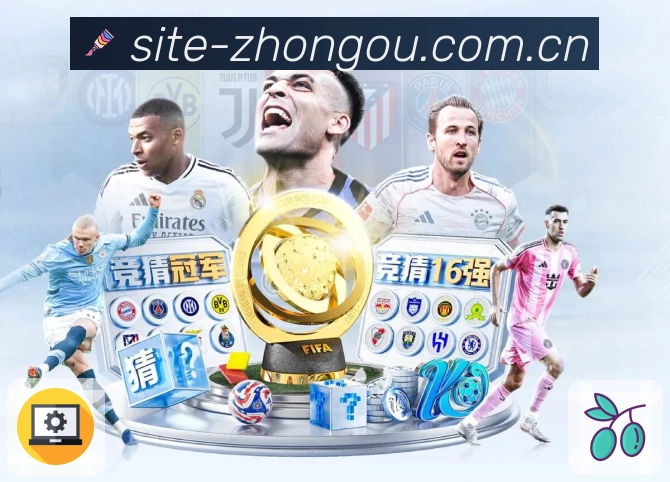 中欧体育买球与赛事服务平台