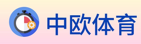 中欧体育 Logo